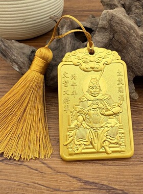 2026年文哲大将太岁令牌挂件生肖本命年平安吉祥物礼品压胜钱挂饰