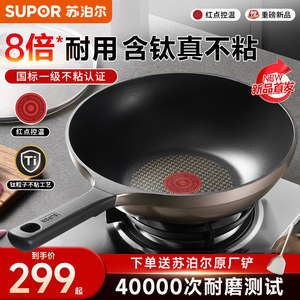 【新品首发】苏泊尔有钛不粘锅不怕铲炒锅家用炒菜锅通用款平底锅