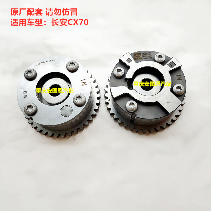 长安CX70正时齿轮正时相位器CX70凸轮轴进排气正时相位器正时齿轮 - 图1
