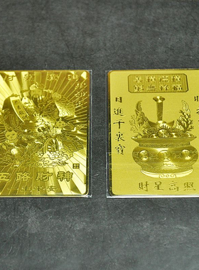 五路财神 招财进宝 金属佛卡 铜卡平安护身符卡片 金卡