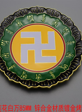 莲花盘六字真言黄莲花红莲花黑莲花白莲花绿莲花万字摆件