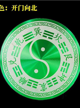 八公分铝合金版先天五行八卦补角墙贴房屋摆件黄红白绿黄太极卦爻
