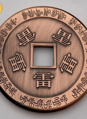 五雷七星铜钱纪念币天罡正法七星北斗阵项链吊坠山鬼花钱铜币