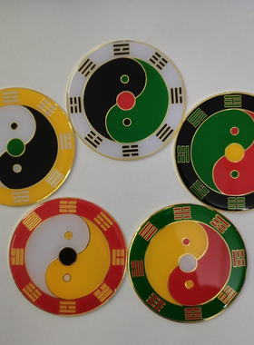 黄铜烤漆6.5公分数字后天八卦太极墙贴易经用品万字中黄太极中绿