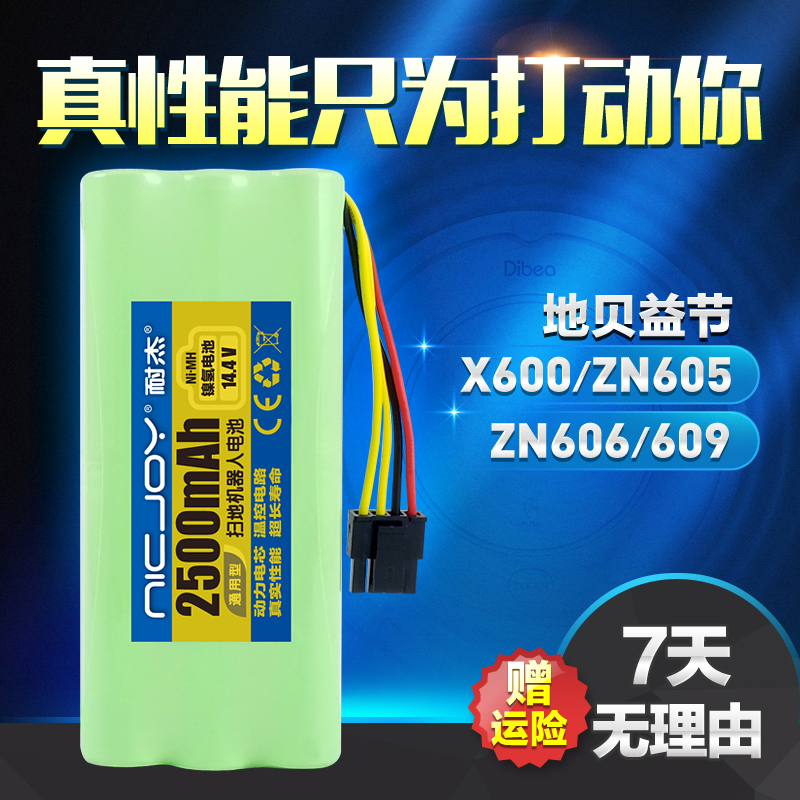 美的掃地機電池R1-L083B L081A魔鏡14.4V益節X600機器人