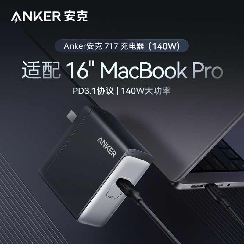 Anker 安克 140W 氮化镓 充电器 PD3.1 适用苹果笔记本平板 - 图0