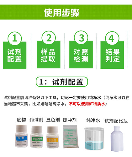 农药残留快速检测试剂农残速测试剂农残仪试剂酶 100/500份 原态 - 图1