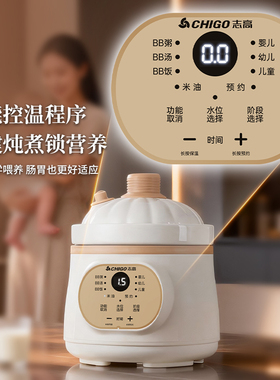 志高微压米油婴儿辅食陶瓷电炖锅