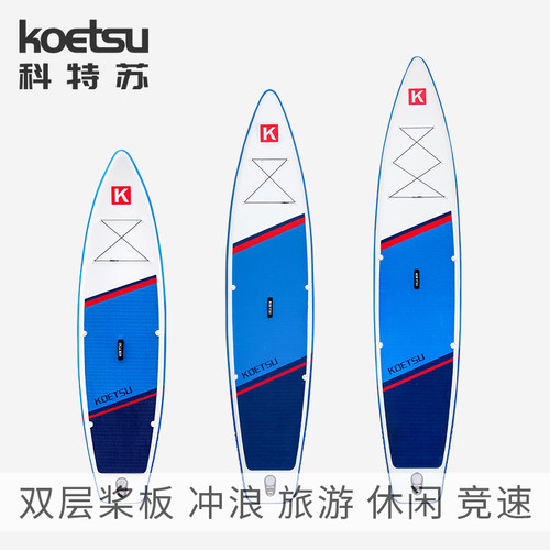 KOETSU科特苏双层加厚充气比赛桨板直立板冲浪板水上滑板竞速浆板 - 图0