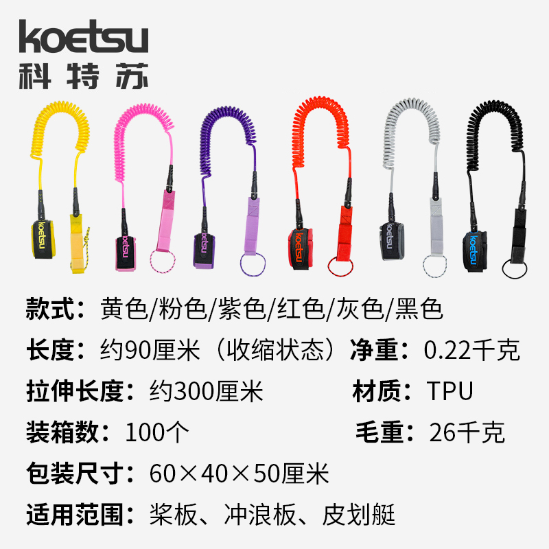 KOETSU科特苏7mm脚绳 充气SUP划水板冲浪桨板皮划艇安全绑绳弹力 - 图0