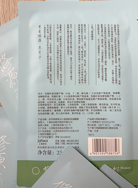 佰草集修源五行仙草油敷面膜 盈韧舒纹油敷膜 淡化干细纹紧致保湿