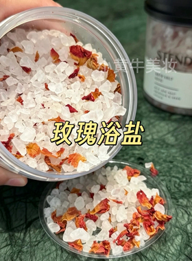 STENDERS施丹兰玫瑰浴盐蔓越莓葡萄柚马鞭草浴盐浴奶泡澡沐浴盐