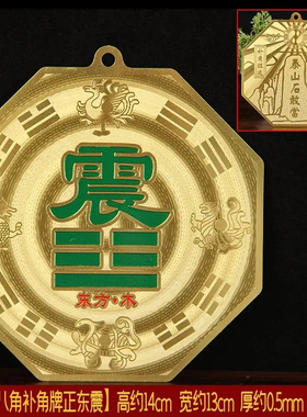 新款铜八卦补角牌房屋缺角西北乾卦坤离艮震兑坎巽补角牌铜牌挂件