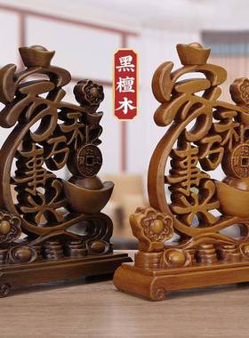 木雕家和万事兴摆件客厅酒柜电视柜装饰品实木工艺品乔迁新居礼物