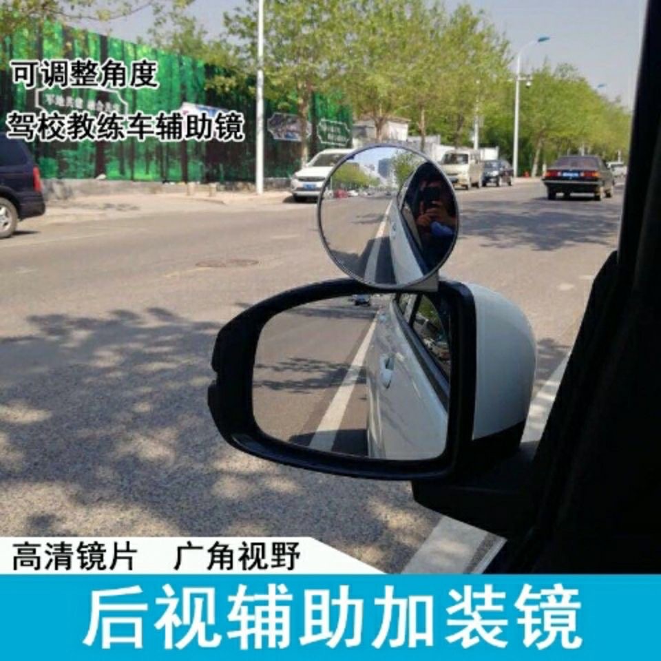 教练车辅助倒车后视镜汽车专用品教练镜盲区辅镜小圆镜广角辅助镜