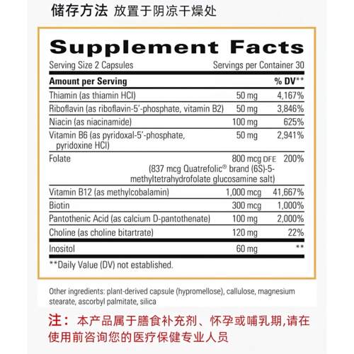 美国Integrative Therapeutics 活性维生素B族叶酸胆碱甲钴胺VB12 - 图1