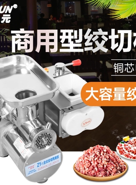 正元台式绞肉机切肉机商用绞切一