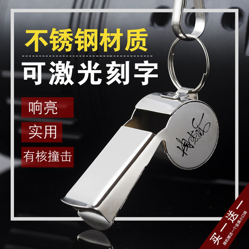 大音量金属哨子体育老师专用运动训练口哨裁判比赛不锈钢哨交通哨 - 图0