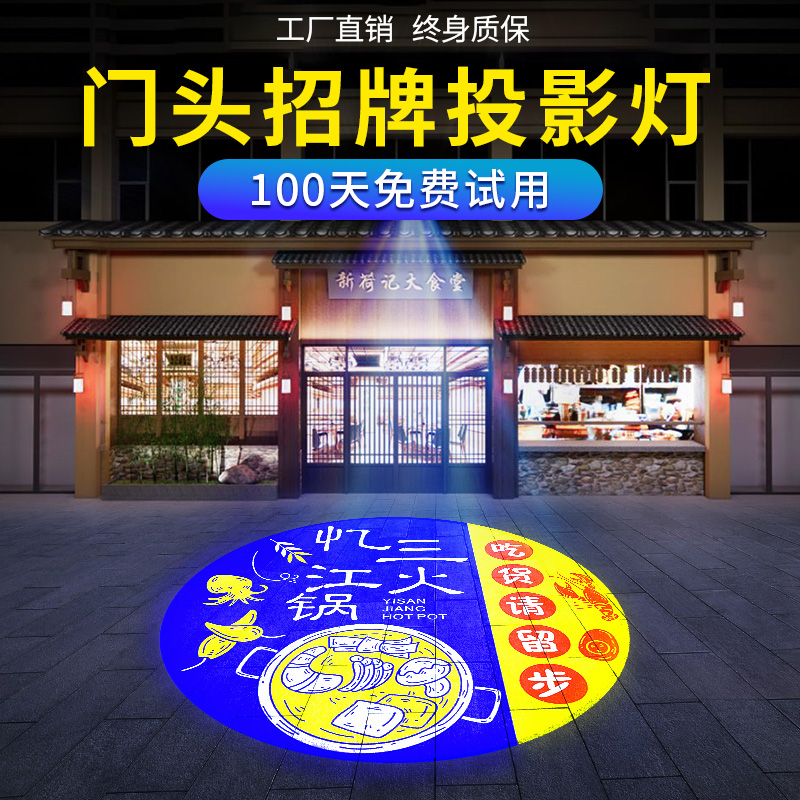 广告投影灯logo门头口射灯图案带字店商用铺招牌定制户外照地面墙-图2