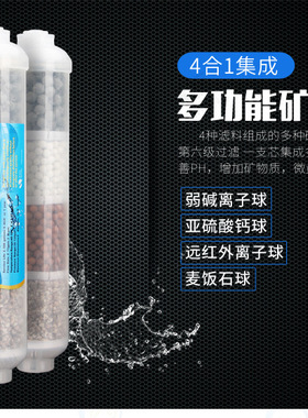 弱碱麦饭石矿化混合增加钙镁滤芯