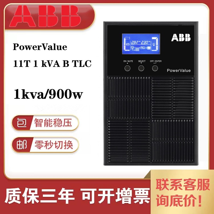 ABB UPS电源PowerValue 11T/RT/1/2/3/6/10/KVA塔式机架式服务器 - 图0