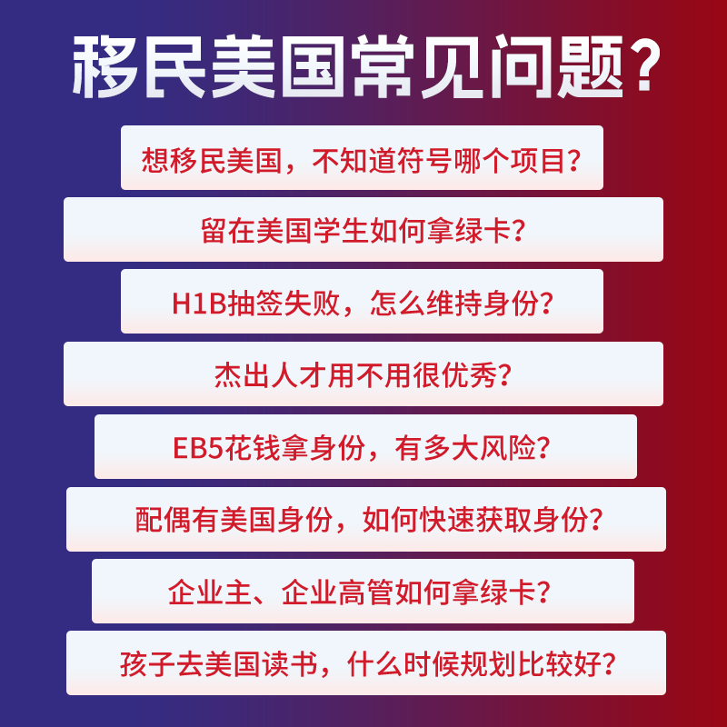 美国投资移民EB5绿卡永居EB1A移民咨询NIW签亲属团聚申请中介 - 图0
