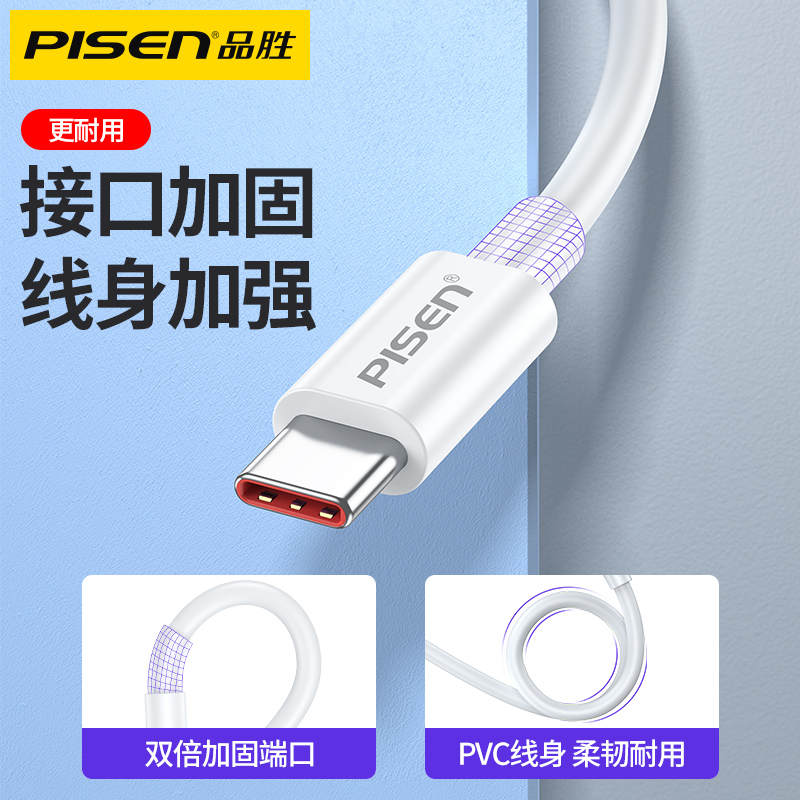 品胜typec数据线6a超级快充66W适用华为5a小米tpyec充电线40W器tpc正品p30pro安卓type-c手机mate40荣耀nova7