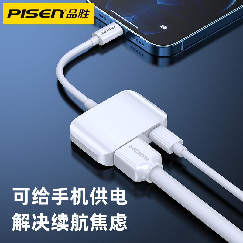 品胜苹果转HDMI转换器iPhone同屏器投屏高清转接线手机投影接电视