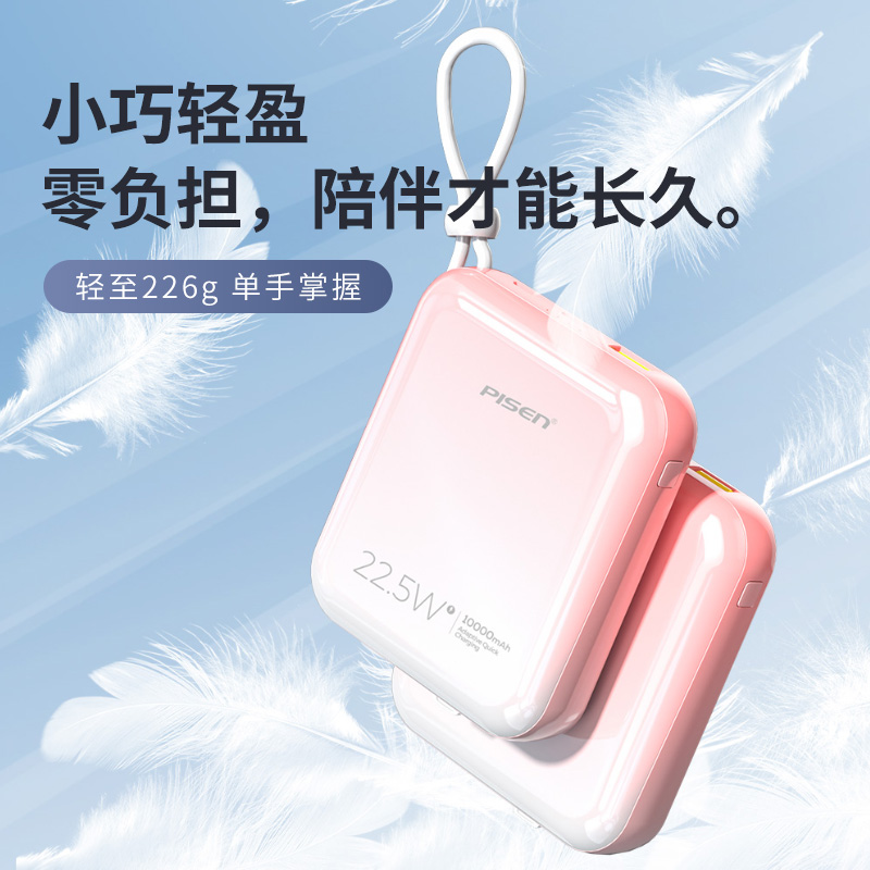 品胜充电宝10000毫安自带线20W快充PD超大容量超薄小巧便携动电源适用苹果13专用华为小米官方旗舰店正品方