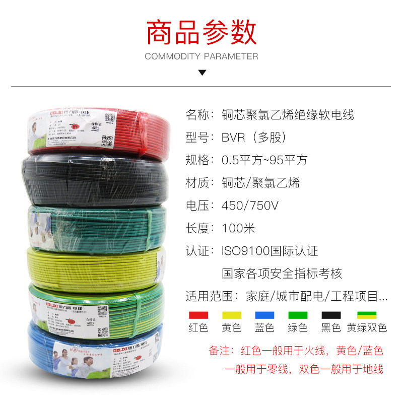 德力西电线电缆家装1/1.5/2.5/4平方全铜芯BVR 100米RV BV软铜线