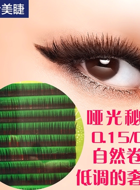 嫁接睫毛长种植浓密美睫专用睫毛