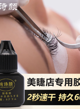 美睫店师专业嫁接睫毛胶水种植假睫毛持久牢固60天2秒速干黑金胶