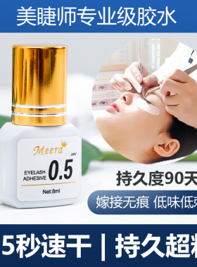 美睫师专业睫毛胶水持久90天