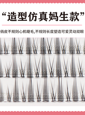 纯诗颜水貂毛漫画款小恶魔假睫毛