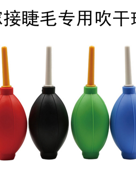 种植嫁接吹干吸气球胶水假睫毛