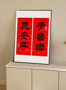 手写乔迁新居新年春节入户装饰画