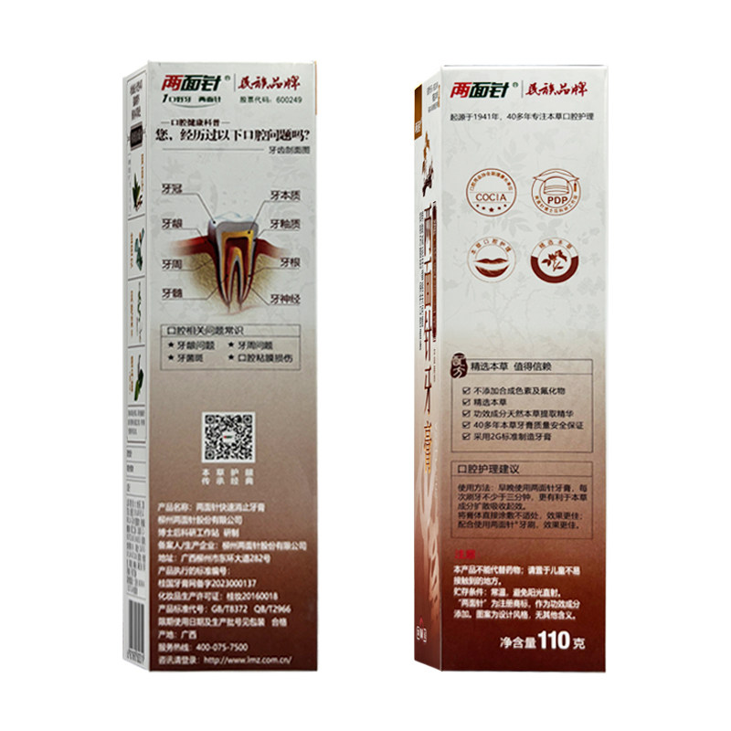 两面针中药消 快速消止牙痛牙膏110g正品牙龈护理清火口腔清洁