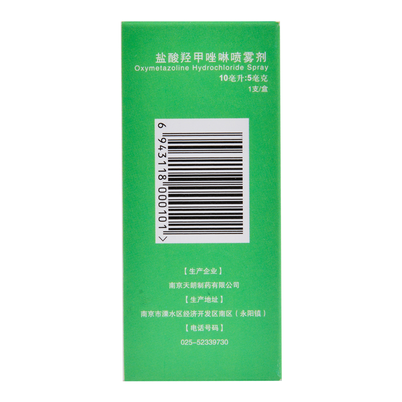 常吉 盐酸羟甲唑啉喷雾剂10ml 急慢性鼻炎喷剂过敏性鼻炎鼻窦炎 - 图0