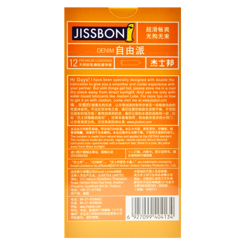 jissbon/杰士邦自由派12只情趣g点安全套超薄男用避孕套超滑畅爽 - 图1