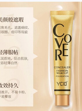 YCID施蒂小金管丝滑遮瑕粉底液
