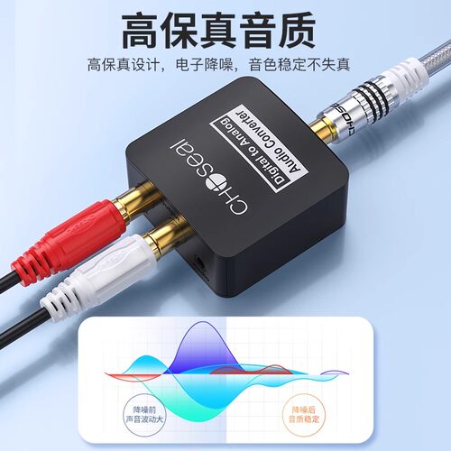 秋叶原数字同轴音频转换器电视接音箱功放RCA一分二线PS4同轴光纤音频转3.5双莲花线Spdif数字模拟解码器 - 图0