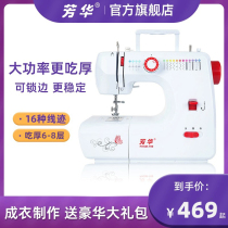 Fanghua 700 Home Electric Small sewing machine multifunction fully automatic small band lock edge Sewn Tonic Clothes God