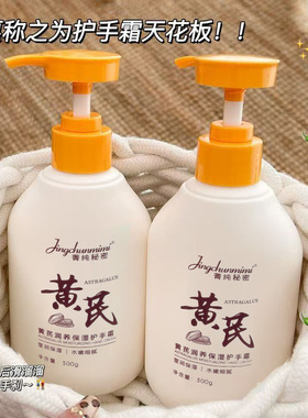 菁纯秘密黄芪护手霜滋养嫩肤补水保湿秋冬护肤改善粗糙润养滋润