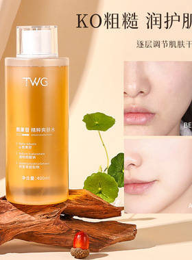 熊果苷精粹水补水保湿提亮肤色爽肤精华水提亮改善油质爽肤水亲肤