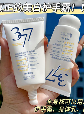 377美白护手霜滋润保湿烟酰胺护手精华霜补水防干裂倒刺手部护理