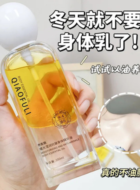 橘光身体精华油保养油全身补水保湿干皮嫩滑润肤不油腻肤油免洗