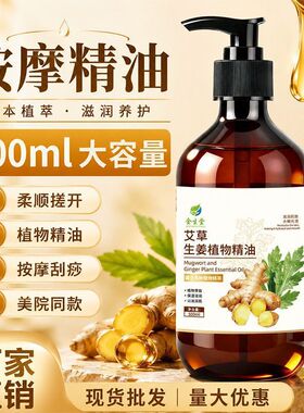 生姜艾草按摩精油全身肩颈面部免洗经络美容院开背刮痧推油家用