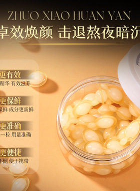 左旋VC胶囊精华油烟酰胺精华液补水滋润维c精华液VC精华面部护肤