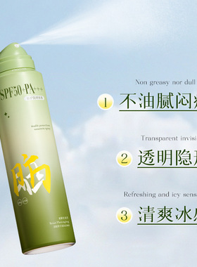 倍护防晒喷雾SPF50高倍防晒霜防汗水紫外线军训户外防晒喷雾