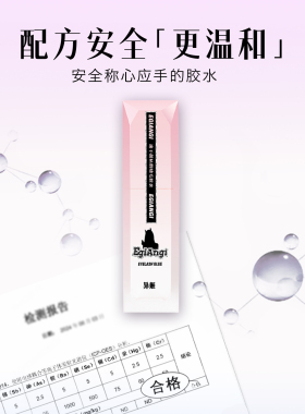 异姬速干超粘不易敏假睫毛胶水